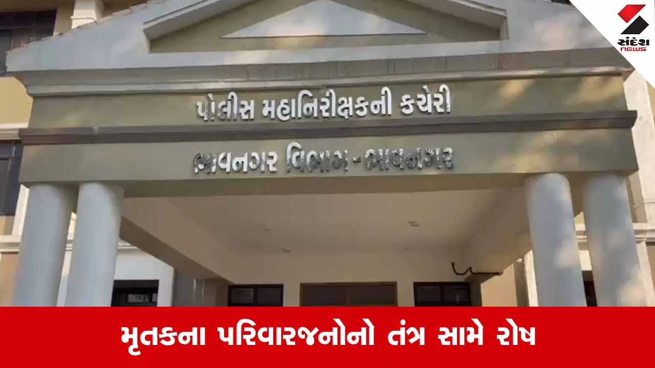Botad News: તુરખા ગામે પરિવાર પર હુમલામાં મહિલાનું મોત, આરોપીઓ ન પકડાય ત્યાં સુધી મૃતદેહ સ્વીકારવાનો ઇનકાર 