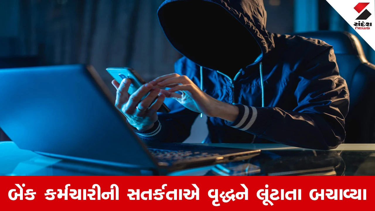 Ahmedabad માં ફિઝિયોથેરાપીના નામે અનોખી ઠગાઈ, શરીરમાંથી 'કાળું લોહી' કાઢવાના બહાને 4 લાખ પડાવ્યા 