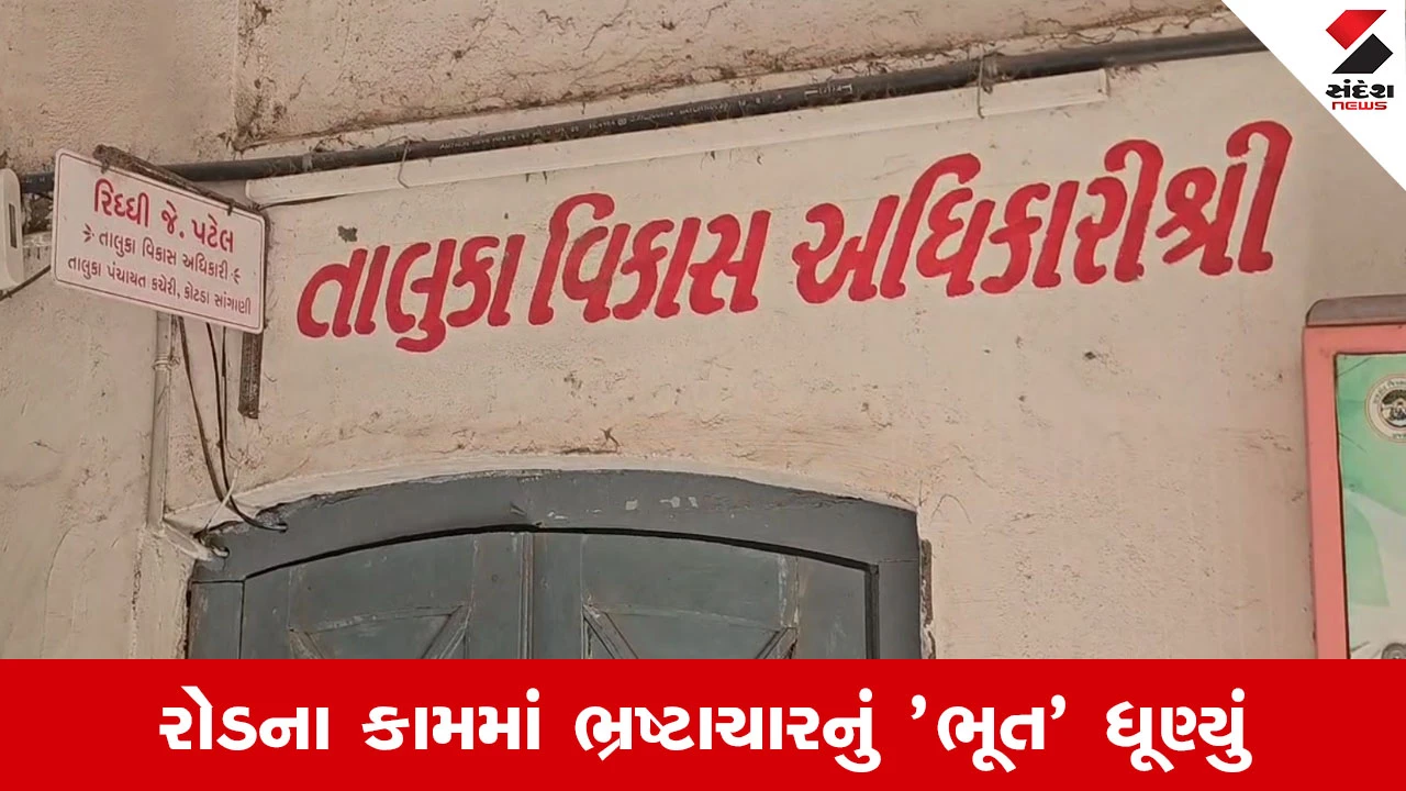 Rajkot News : પૂર્વ ધારાસભ્ય ચંદુ વઘાસીયાના પુત્રની ધરપકડ, રૂ. 47 લાખના કૌભાંડમાં ધવલ જેલહવાલે 