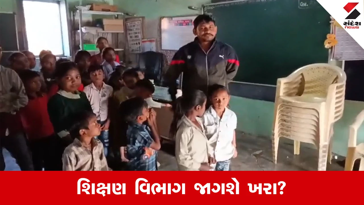 Chhota Udaipur News : નસવાડીમાં શિક્ષણ રામભરોસે, રામાપ્રસાદી પ્રાથમિક શાળામાં બે દિવસથી શિક્ષક ગુલ્લી પર! 