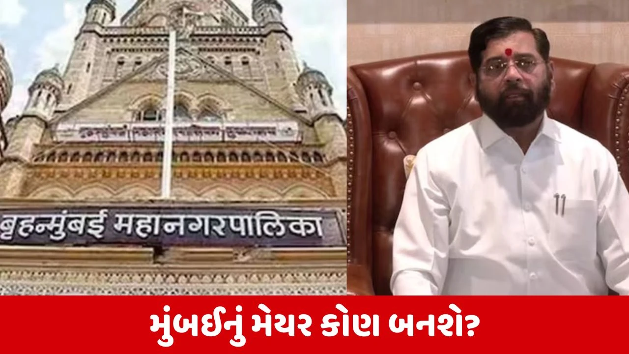 BMC Election : ભાજપના દબદબા વચ્ચે શિંદેનું 'હોટલ પોલિટિક્સ', શું છે તેની પાછળનું કારણ? 