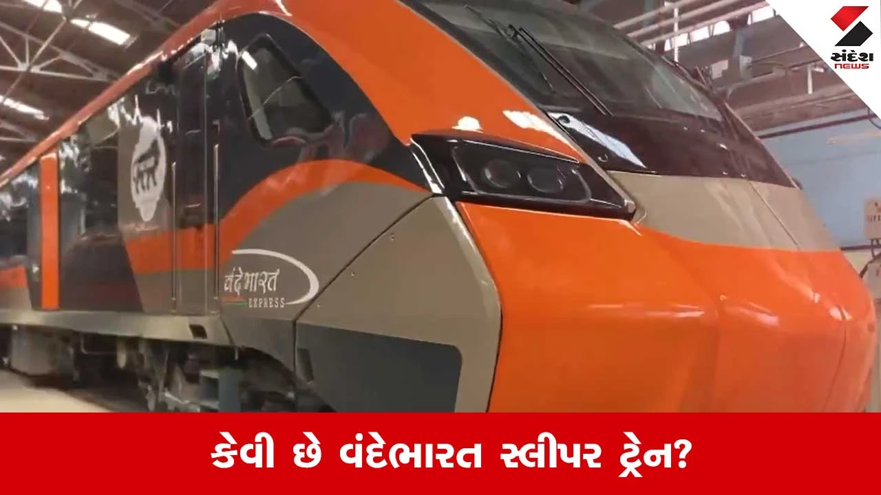 Vande bharat Sleeper: ઓટોમેટિક દરવાજા, લક્ઝરી કોચ..જાણો વંદે ભારત સ્લીપરની શું છે વિશેષતા 
