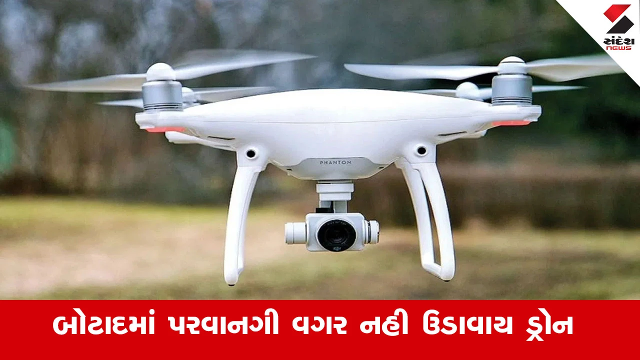 Botad News : બોટાદ જિલ્લામાં આવેલાં સેન્સેટીવ ઝોન જેવાં સ્થળો/વિસ્તાર પાસે પરવાનગી વગર ડ્રોન નહી ઉડાવી શકાય, જાણો શું છે કારણ 