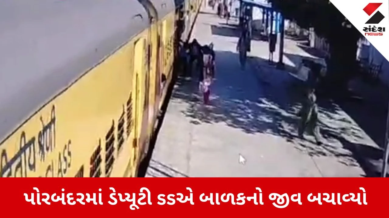 Porbandar News: દેવદૂત બની આવ્યા ડેપ્યુટી SS કપિલ વર્મા! 