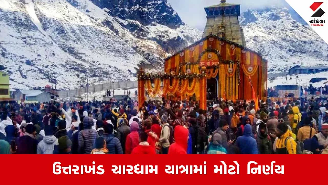 CharDham યાત્રા દરમિયાન મંદિરમાં મોબાઇલ-કેમેરા પર સંપૂર્ણ પ્રતિબંધ 