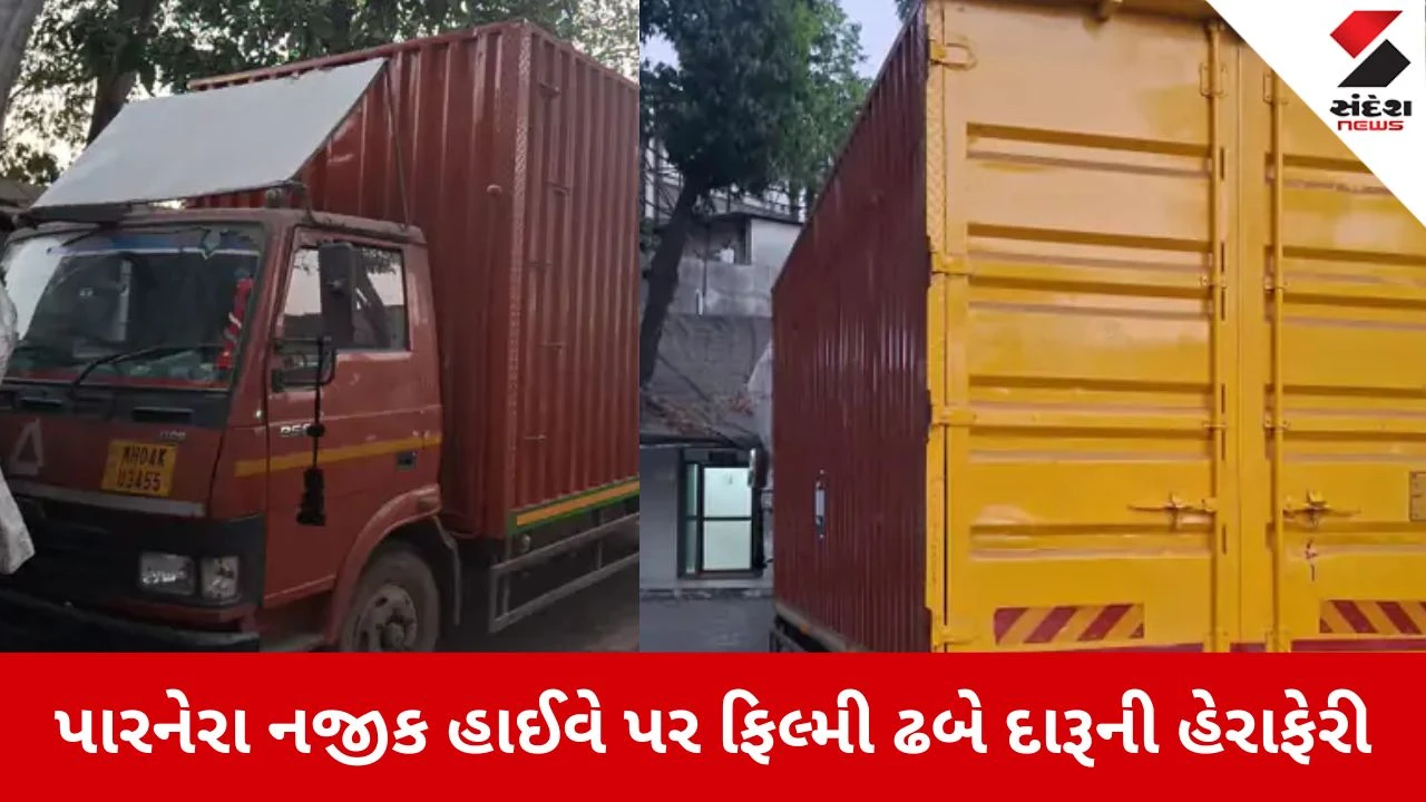 Valsad: પારનેરા હાઈવે પર બંધ બોડીના ટેમ્પોમાંથી 24.60 લાખનો વિદેશી દારૂ ઝડપાયો, મહારાષ્ટ્રનો ચાલક જેલહવાલે 