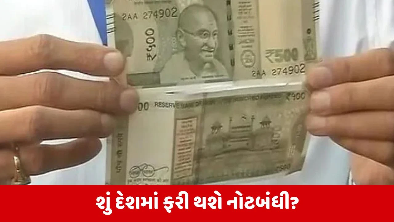 Fact Check : શું 500 રૂપિયાની નોટ થઈ રહી છે બંધ? સરકારે કરી સ્પષ્ટતા 