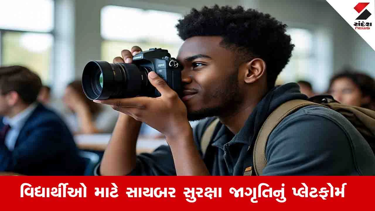 Gandhinagar News: કવચ કેન્દ્ર દ્વારા રાજ્યમાં રીલ્સ અને શોટ્સ મેકિંગ કોમ્પિટિશન યોજાશે, વિજેતાઓને આકર્ષક રોકડ ઇનામો મળશે 
