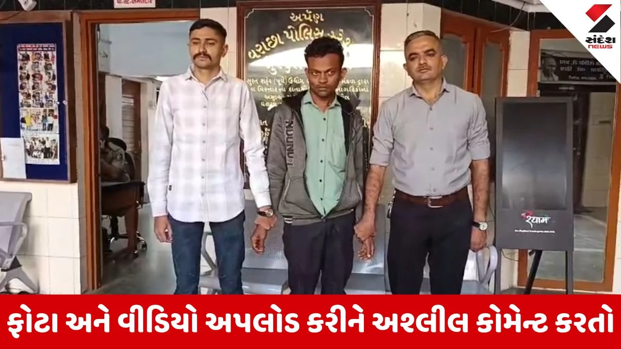Surat : મહિલાનો બિભત્સ વીડિયો વાયરલ કરનાર ઝડપાયો, મહિલાને ધમકી આપી દુષ્કર્મ આચર્યું હતું 