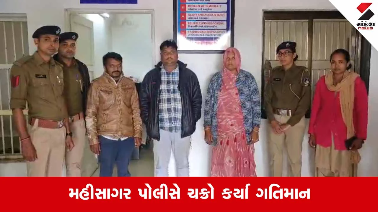 Mahisagar News: લગ્નના નામે ખેલાયો છેતરપિંડીનો ખેલ, 'લૂંટેરી દુલ્હન'ની ટોળકી રૂ.11.30 લાખ લૂંટી થઈ ફરાર 