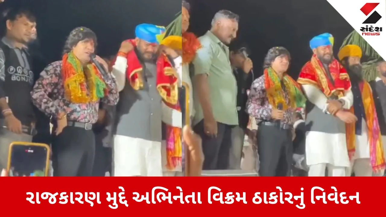 Banaskantha: વિક્રમ ઠાકોરની રાજકીય પિચ પર એન્ટ્રીની તૈયારી! ભવાનીધામ સંકલ્પ યાત્રાના મંચ પરથી કરી જાહેરાત 