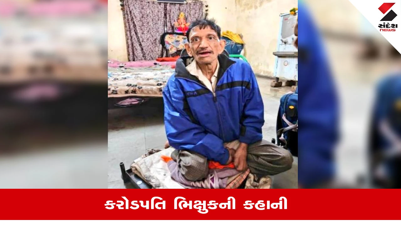 Indore Millionaire Beggar News: હું વેપારીઓ પાસેથી વ્યાજ વસૂલવા જતો અને લોકો ભિક્ષા આપતા, કરોડપતિ ભિખારી વિશે ચોંકાવનારી હકીકતો 