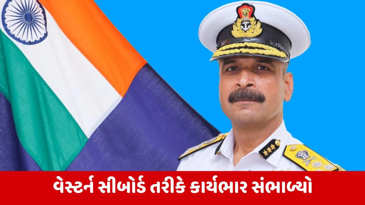 Coast Guard કમાન્ડર તરીકે એડિશનલ ડિરેક્ટર જનરલ એમ.વી. પાઠકે સંભાળી કમાન 