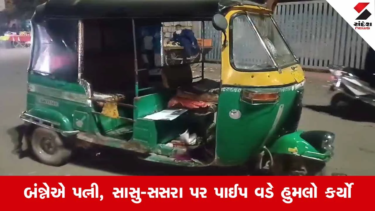 Rajkotના ધોરાજીમાં કૌટુંબિક કલેશ બન્યો લોહિયાળ: પતિ અને જેઠે પત્ની સહિત સાસરીયા પક્ષ પર કર્યો હિચકારો હુમલો 