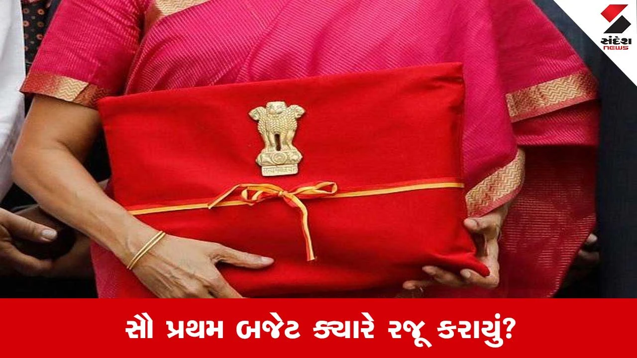 Budget: જ્યારે 1950માં કેન્દ્રીય બજેટ લીક થયું..બદલાઈ ગઈ આ પરંપરા, જાણો રસપ્રદ માહિતી 