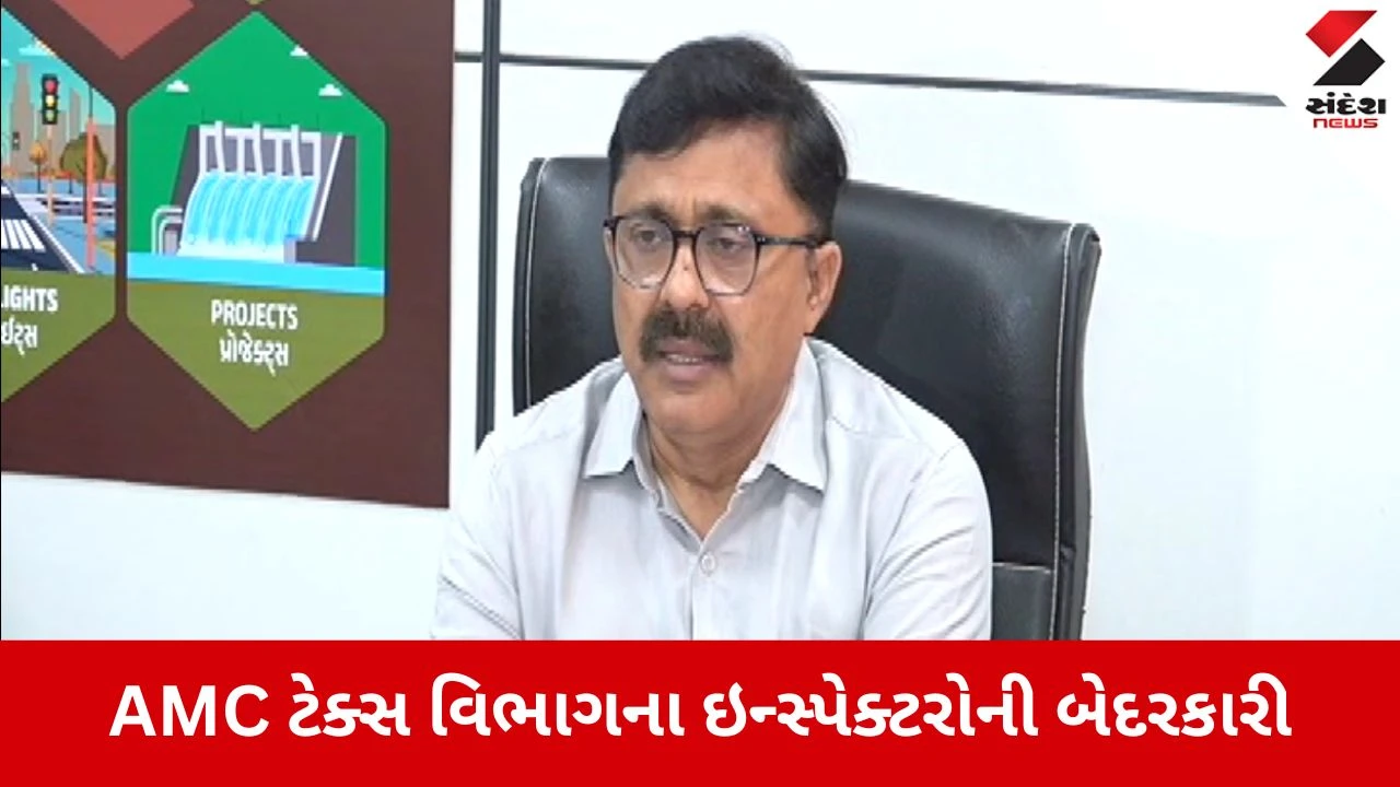Ahmedabad News: AMC ટેક્સ ઇન્સ્પેક્ટરોની બેદરકારી સામે આવી 