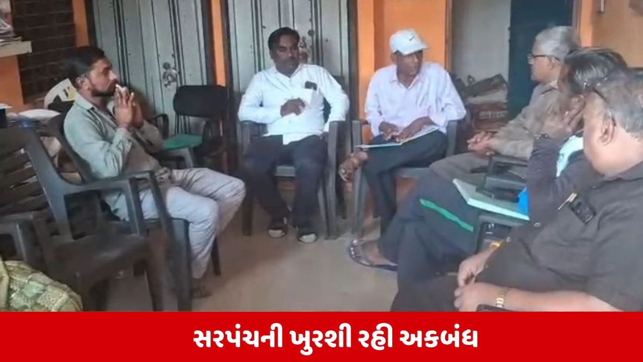 Vadodara: મોટા ફોફળીયામાં સત્તાજંગ, સરપંચ સામેની અવિશ્વાસની દરખાસ્તનો ફરી એકવાર ફિયાસ્કો 