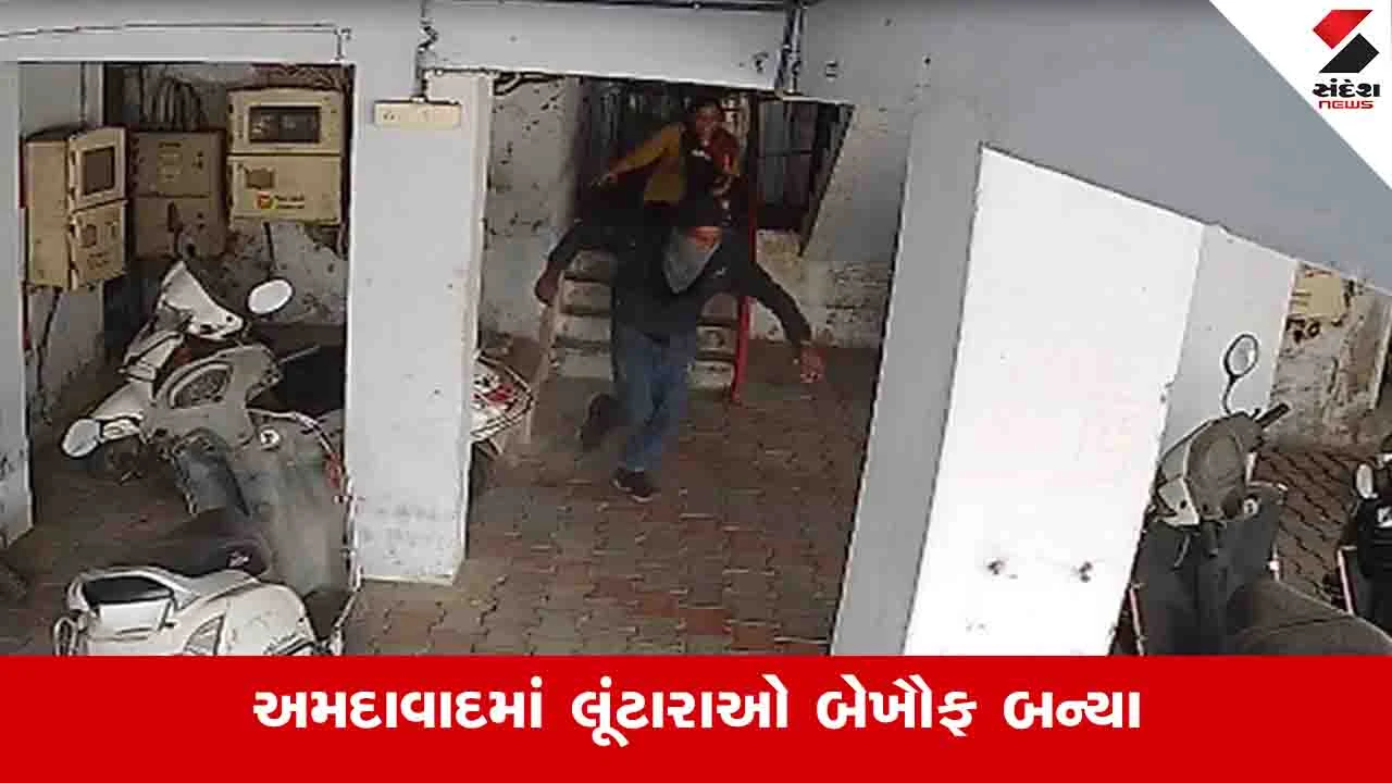 Ahmedabad News: સ્માર્ટ સિટી કેટલું સુરક્ષિત, ખોખરામાં સ્નેચરોએ ઘરમાં ઘૂસીને મહિલાના ગળામાંથી ચેઈન ખેંચી, ક્યાં છે પોલીસ? 