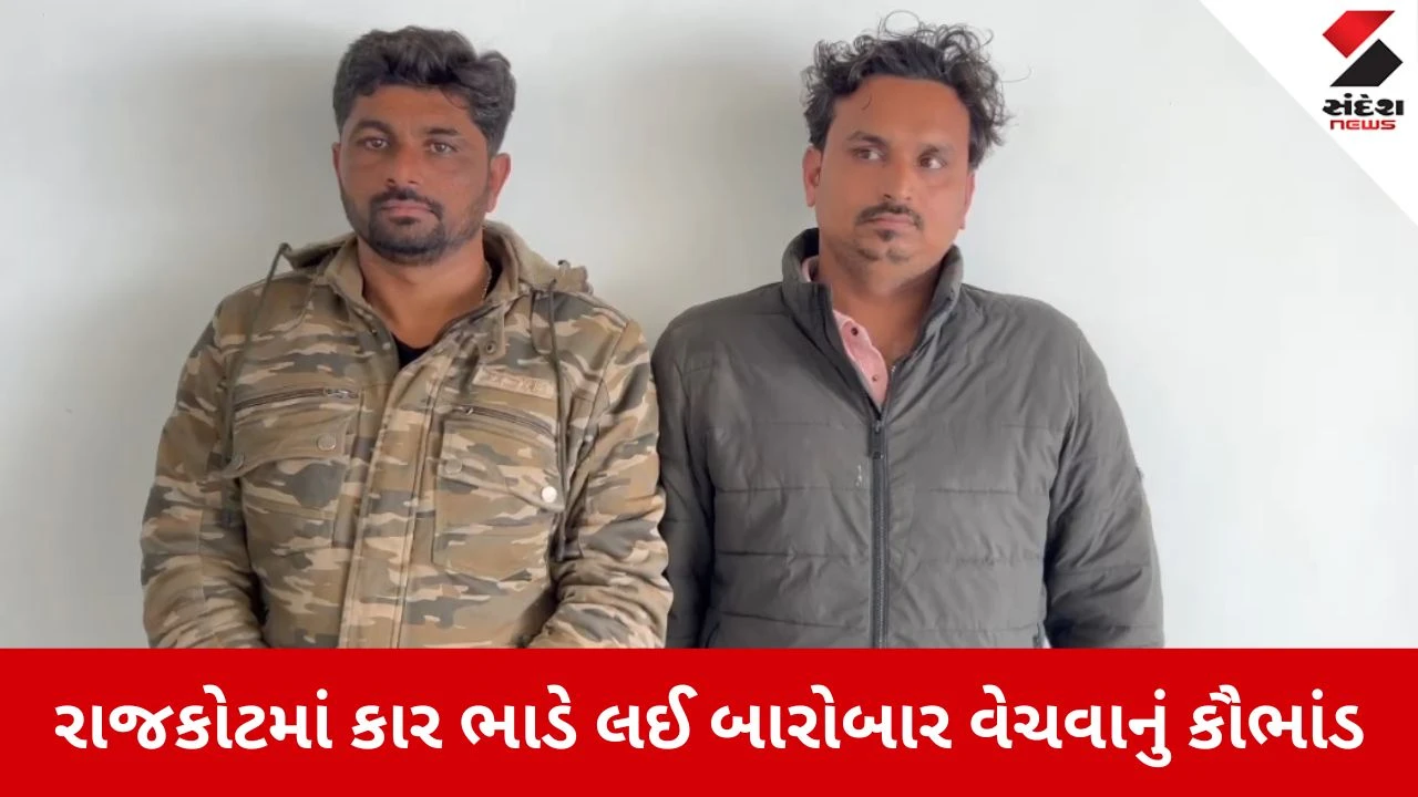 Rajkot: સેલ્ફ-ડ્રાઈવ કાર ભાડે લઈ બારોબાર વેચી મારવાનું કૌભાંડ, ક્રાઈમ બ્રાન્ચે બે લક્ઝુરિયસ 'થાર' સાથે બે આરોપીને દબોચ્યા 