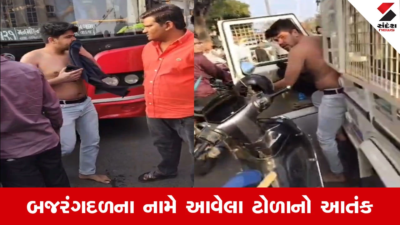 Ahmedabad માં બજરંગદળના કાર્યકરોની દાદાગીરી!, મહિલાની છેડતી મામલે યુવકને માર મારતા ફરિયાદ 
