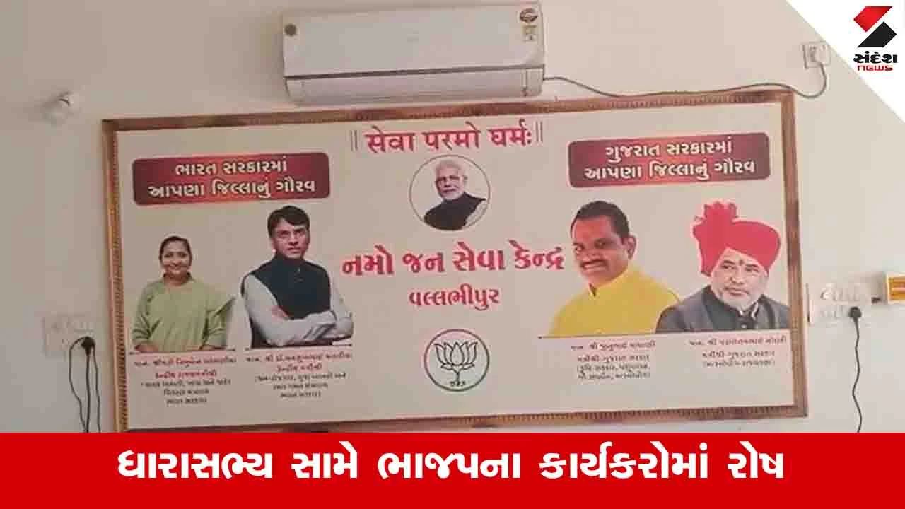 Bhavnagar News : ભાજપના જ ધારાસભ્યએ નમો જનસેવા કેન્દ્ર બંધ કરાવ્યુ હોવાનો આક્ષેપ, કાર્યકરો અને MLA વચ્ચે વિવાદ 