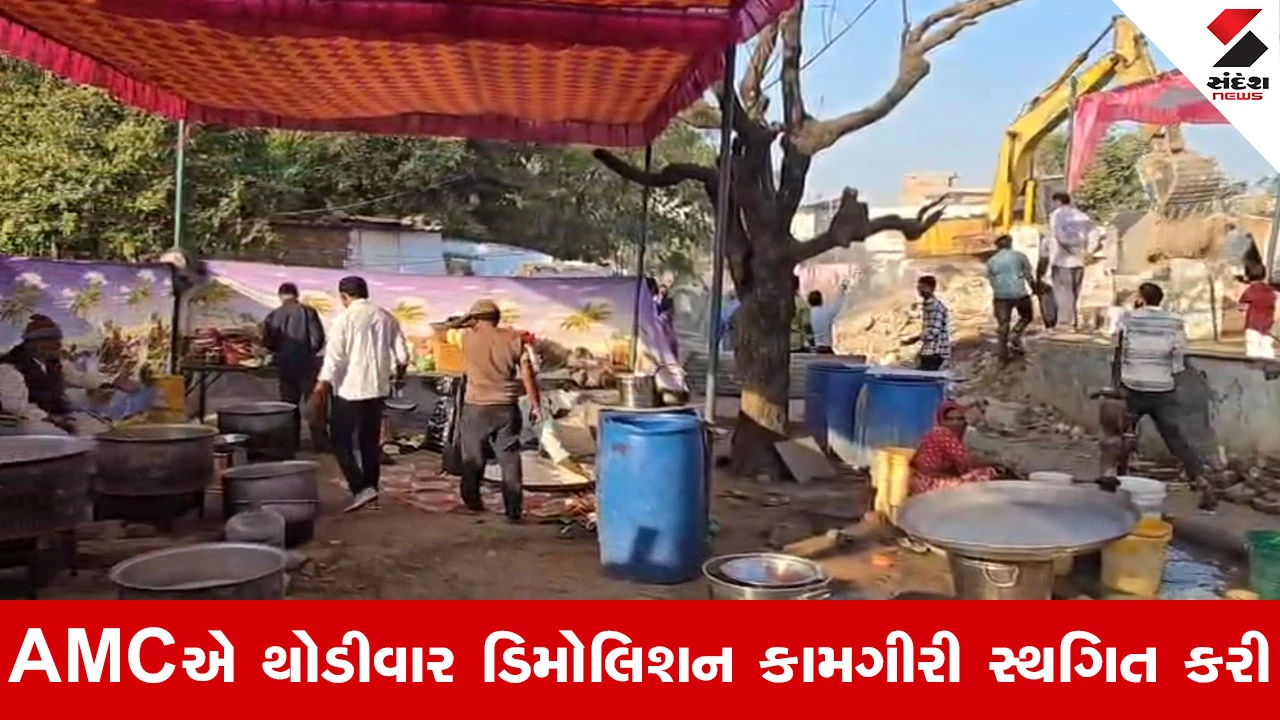 Ahmedabad News : વટવા ડિમોલિશનમાં તંત્રનો માનવીય ચહેરો, સામાજિક પ્રસંગને માન આપી બુલડોઝરની ગતિ થંભી 
