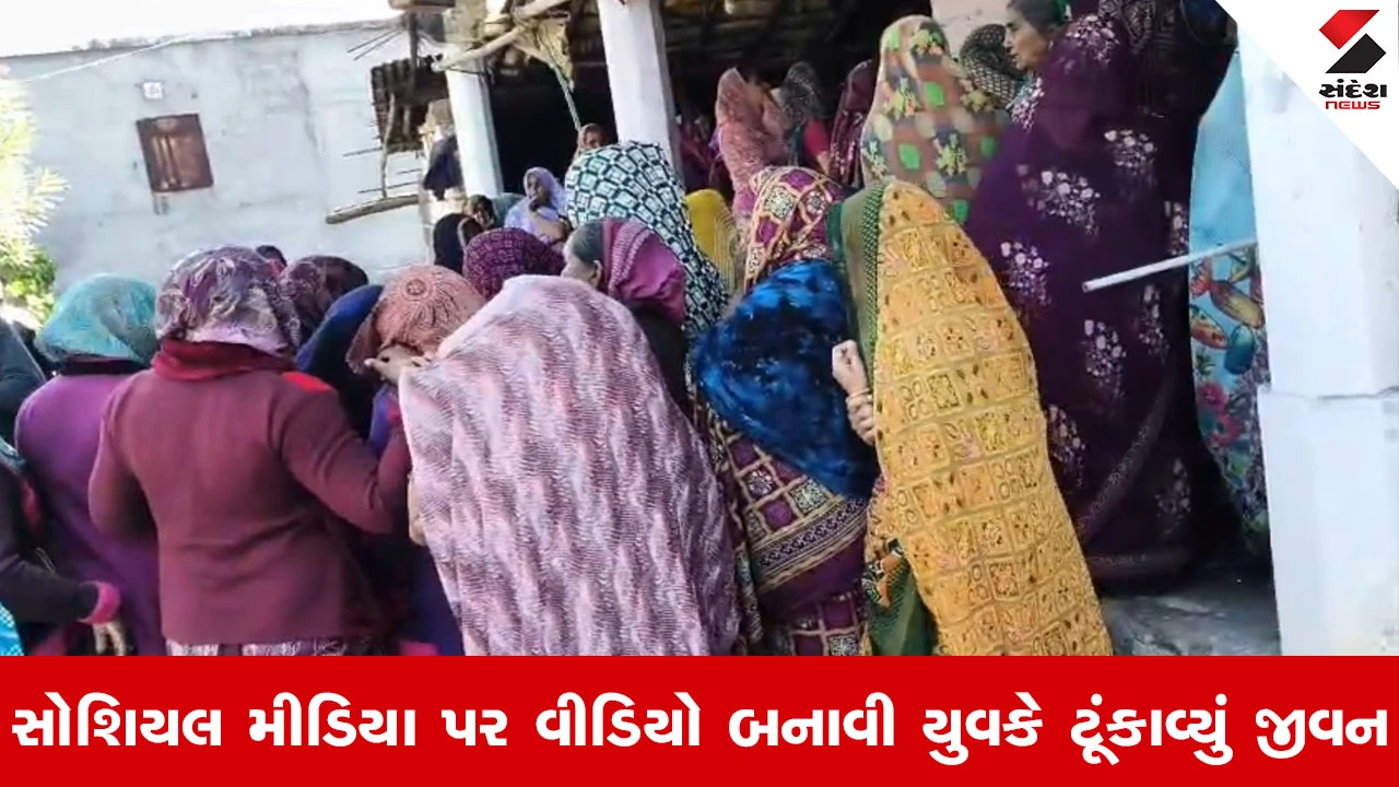 Gir Gadhada માં હૃદયદ્રાવક ઘટના, પત્ની અને સાસરિયાના ત્રાસથી કંટાળી યુવકે ગળી ઝેરી દવા 