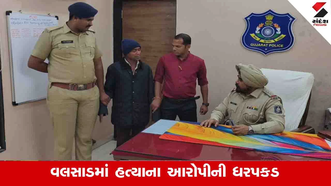 Valsad News: સાળીને હેરાન કરતા શખ્સને સમજાવવા ગયેલા બનેવીની હત્યા, આરોપીએ છાતીમાં ચપ્પુના ઘા ઝિંક્યા 