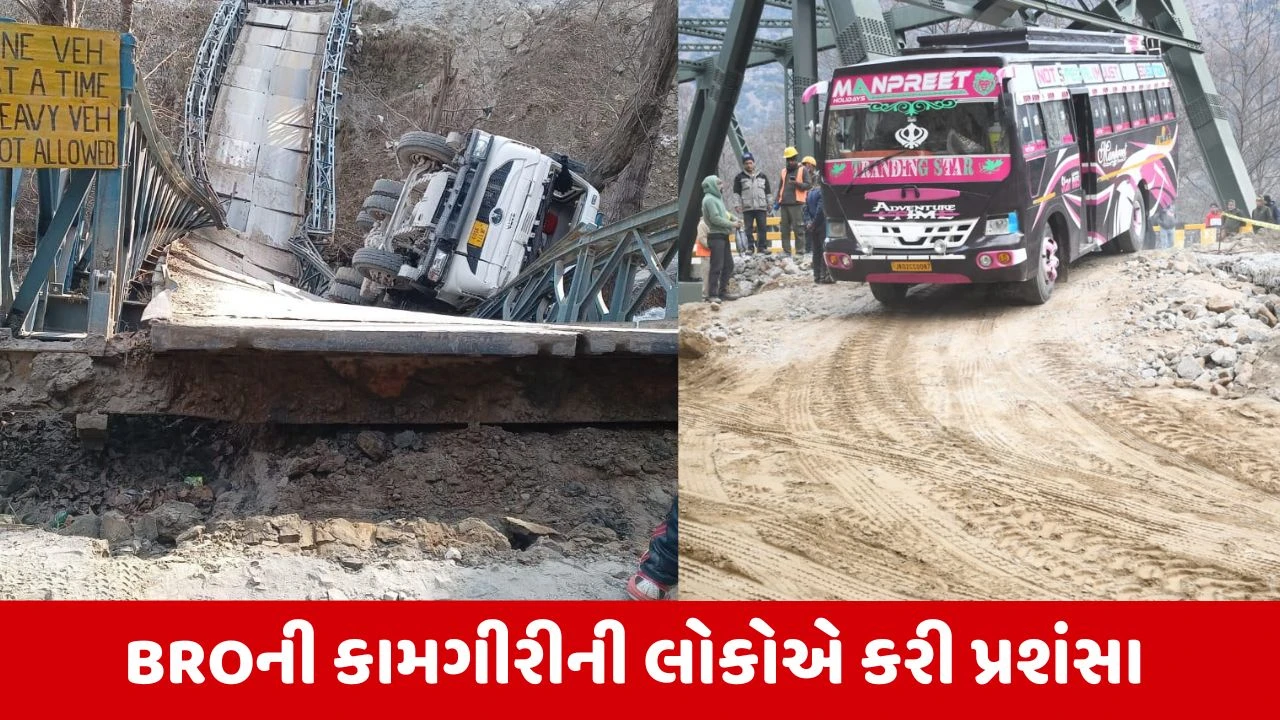 Jammu Kashmir : કિશ્તવાડમાં BROએ 14 કલાકમાં રસ્તો ફરીથી બનાવ્યો, લોકોએ કરી સરાહના 