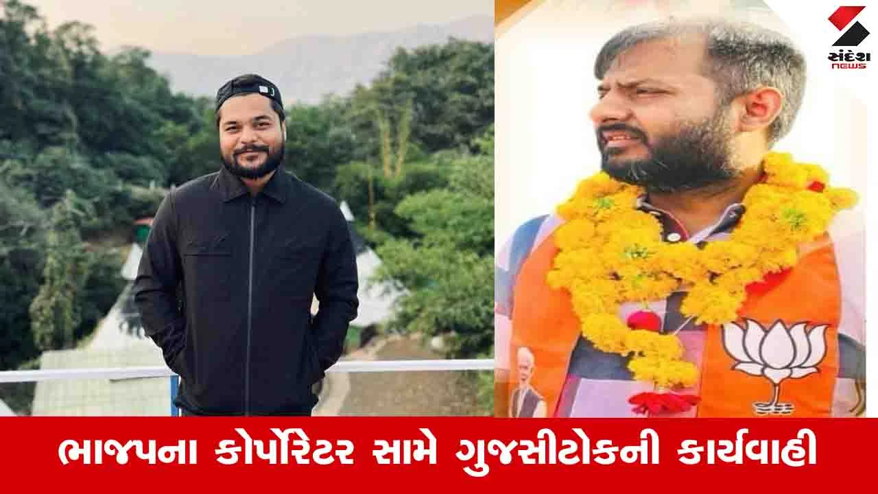 Junagadh News: ભાજપના કોર્પોરેટર સહિત ચાર લોકો સામે ગુજસીટોક હેઠળ કાર્યવાહી 