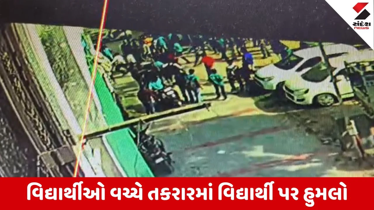 Ahmedabad : ઘાટલોડિયાની નેશનલ સ્કૂલ બહાર વિદ્યાર્થી પર હુમલો, પોલીસે સગીર સહિત 9 લોકોને રાઉન્ડ અપ કર્યા 