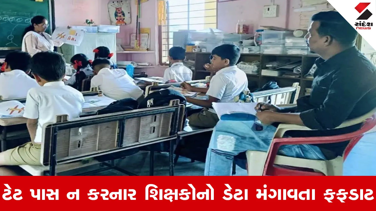 નિવૃત્તિના 5 વર્ષ બાકી હોય તેવા શિક્ષકોને TET પરીક્ષામાંથી મુક્તિ મળશે, શિક્ષણ વિભાગનો મહત્વપૂર્ણ નિર્ણય.