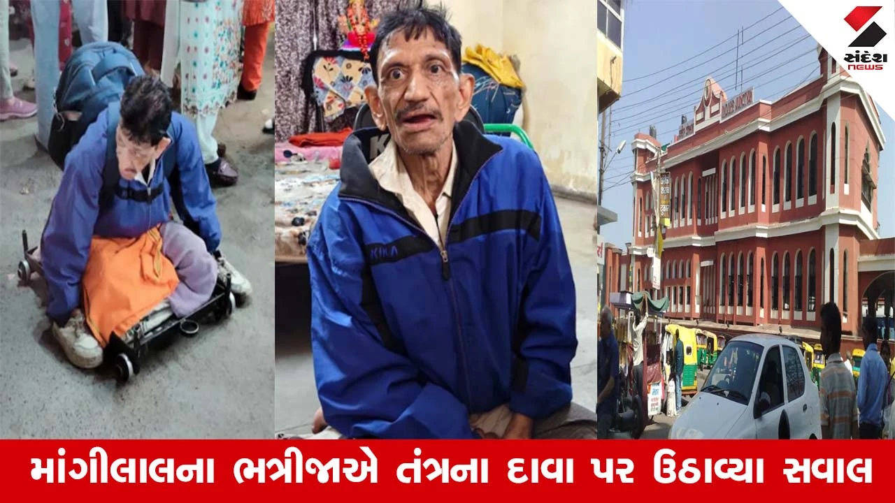 Indore Millionaire Beggar News : ઇન્દોરના ‘કરોડપતિ ભિખારી’ કેસમાં નવો વળાંક,  માંગીલાલ ભિખારી નથી...પરિવારનો દાવો 