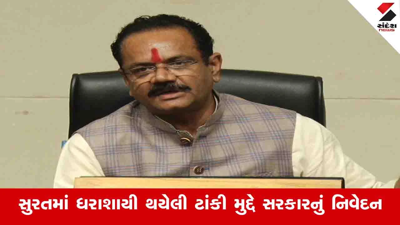 Gandhinagar News : સુરતમાં પાણીની ટાંકીના કેસમાં દોષિતોને સજા આપવા મુખ્યમંત્રીએ સૂચના આપી : જીતુ વાઘાણી