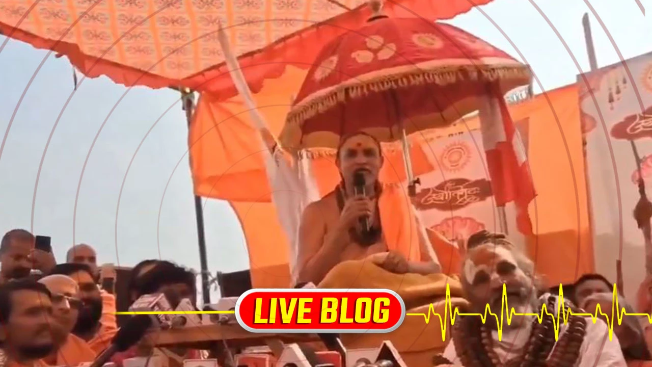 Gujarat Latest News Live : પ્રયાગરાજ મેળાના ઓથોરિટીની શંકરાચાર્યને નોટિસ, મારી શ્રદ્ધા પર હુમલો કરવાનો પ્રયાસ : અવિમુક્તેશ્વરાનંદ 