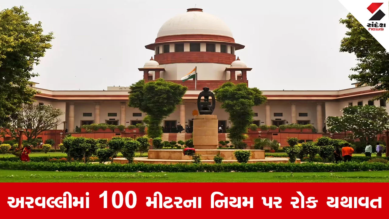 Aravalli માં ગેરકાયદે ખનન પર સુપ્રીમ કોર્ટ લાલઘૂમ, આ ગંભીર અપરાધ છે, પર્યાવરણનું નુકસાન અસ્વીકાર્ય 