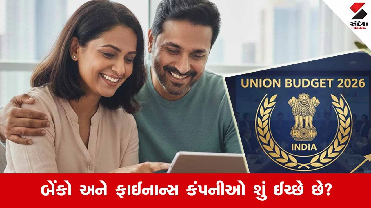 Union Budget 2026 : પરિણીત મધ્યમ વર્ગ માટે ખુશખબર? બજેટમાં થઈ શકે છે મોટો ફેરફાર 