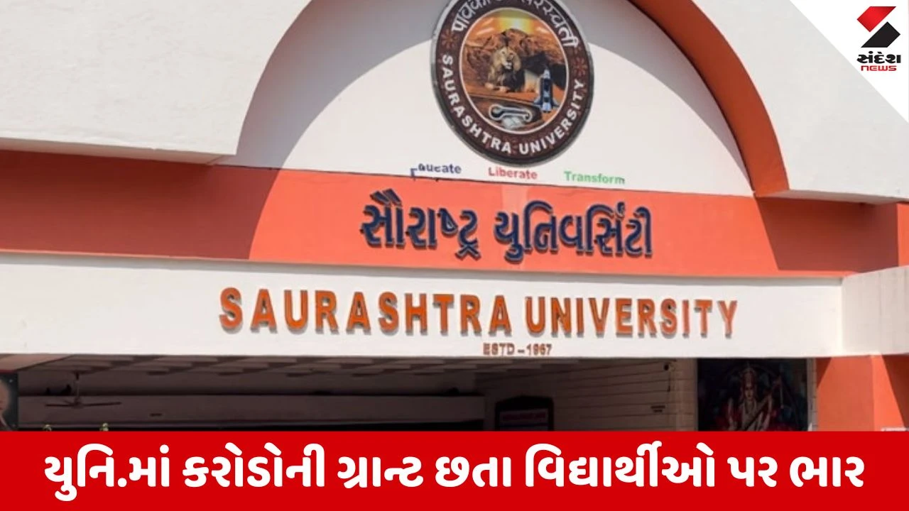 સૌરાષ્ટ્ર યુનિવર્સિટીમાં PHD ફીમાં આશરે 260% વધારો, વિદ્યાર્થીઓ પર 30 હજાર સુધીનો વધારાનો ખર્ચ.