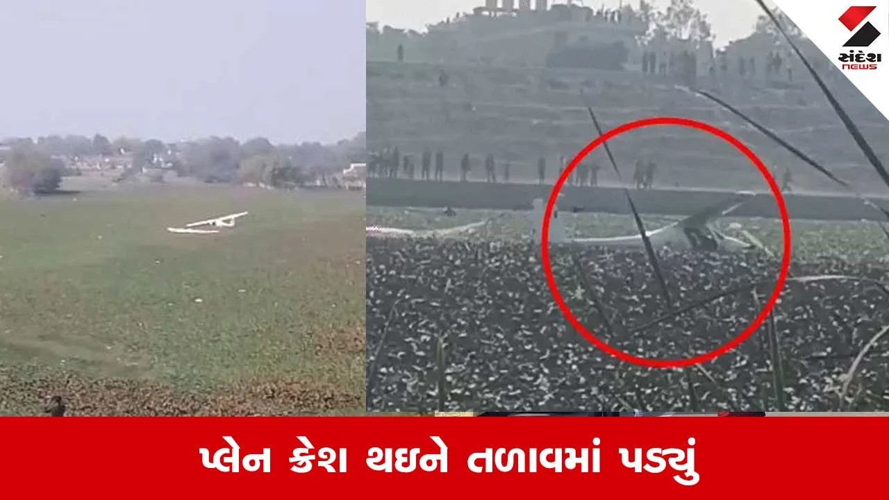 Plane Crash: પ્રયાગરાજમાં સેનાનું ટ્રેઇની પ્લેન ક્રેશ, રેસ્કયુ કામગીરી તેજ 