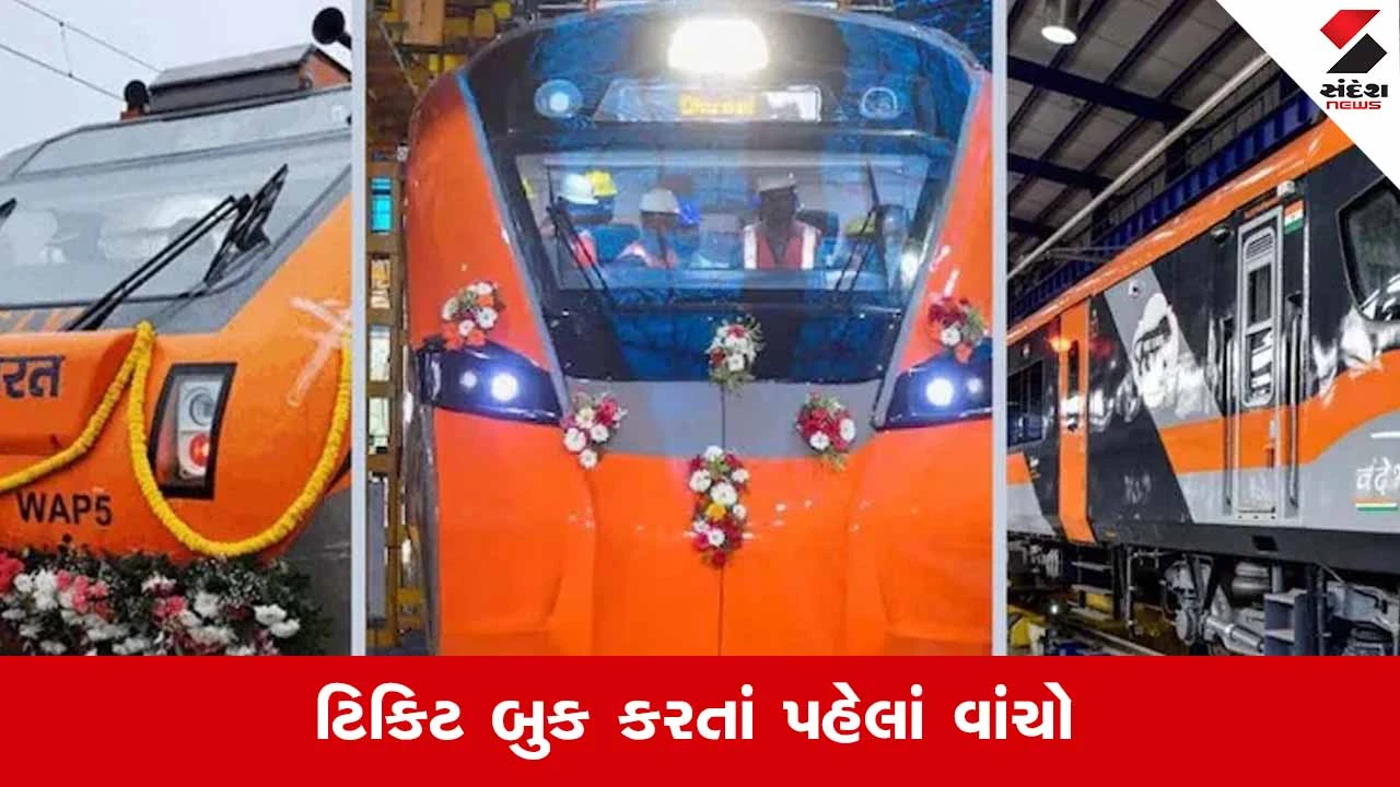 8 કલાક પહેલાં ટિકિટ રદ કરી તો રિફંડ શૂન્ય! Vande Bharat ટ્રેનના નવા નિયમો 