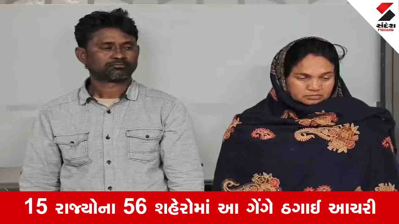 Junagadh News : પંચધાતુના દાગીના પર સોનાનો વરખ ચડાવી સોની વેપારીઓને ઠગતી બંગાળી ગેંગ ઝડપાઈ 