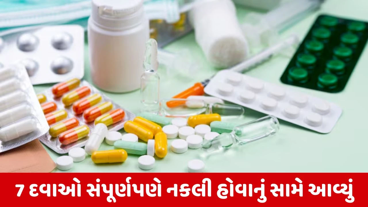 170થી વધુ દવાઓ સેમ્પલ ગુણવત્તાના ધોરણોમાં થયા ફેઈલ, CDSCOની તપાસમાં થયો ખુલાસો 