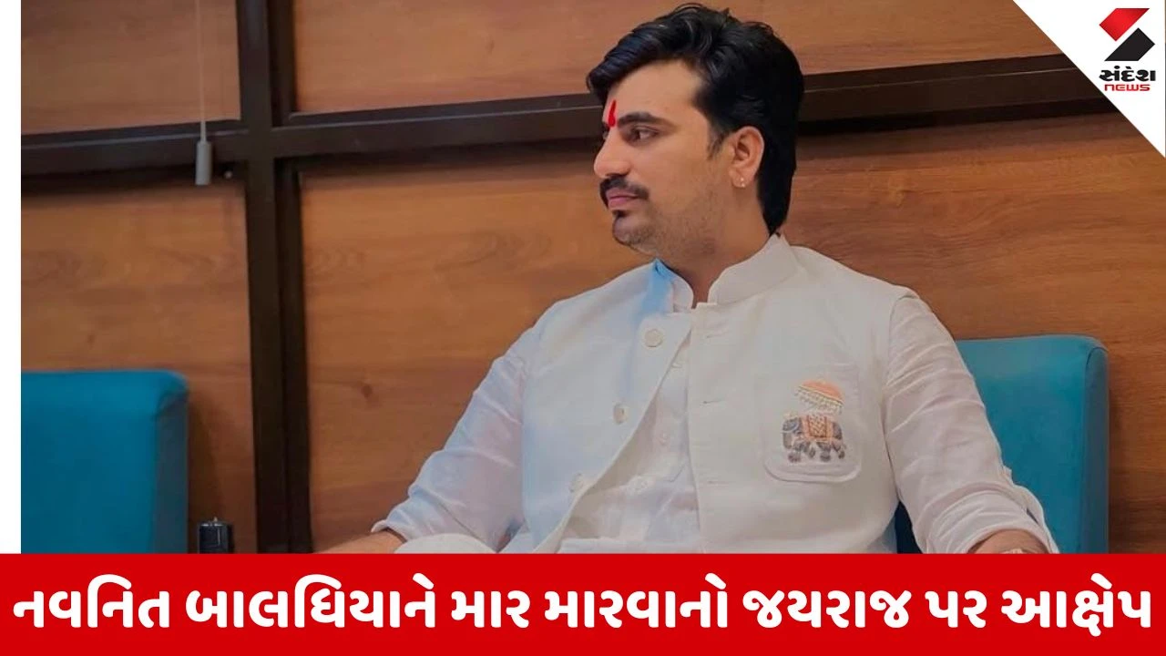 Bhavnagar : બગદાણાના નવનીત બાલધીયાને માર મારવાનો કેસ, જયરાજ આહિરને SITનું તેડું 