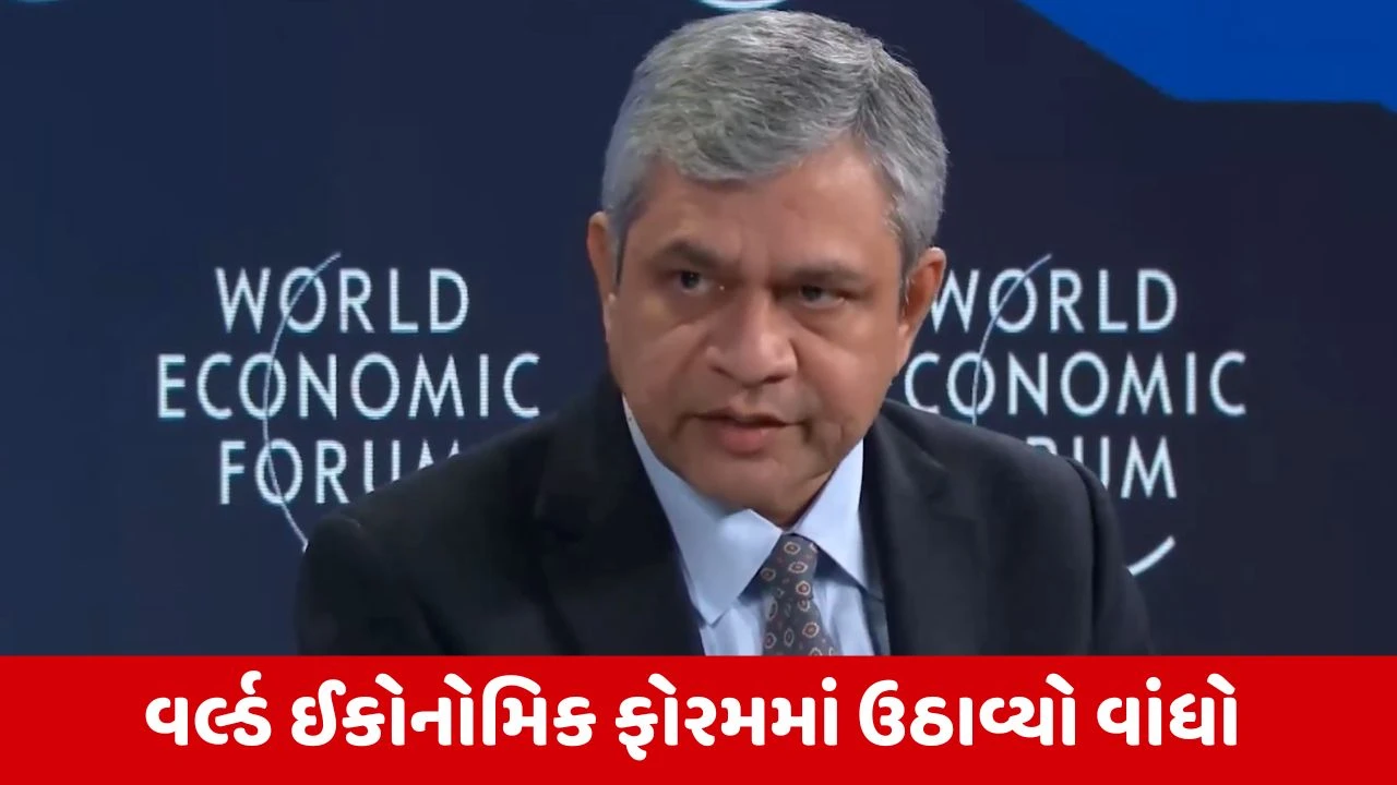 Davosમાં ભારતને ગણાવ્યું 'ટાયર 2' AI પાવર, અશ્વિની વૈષ્ણવે કર્યો વિરોધ 