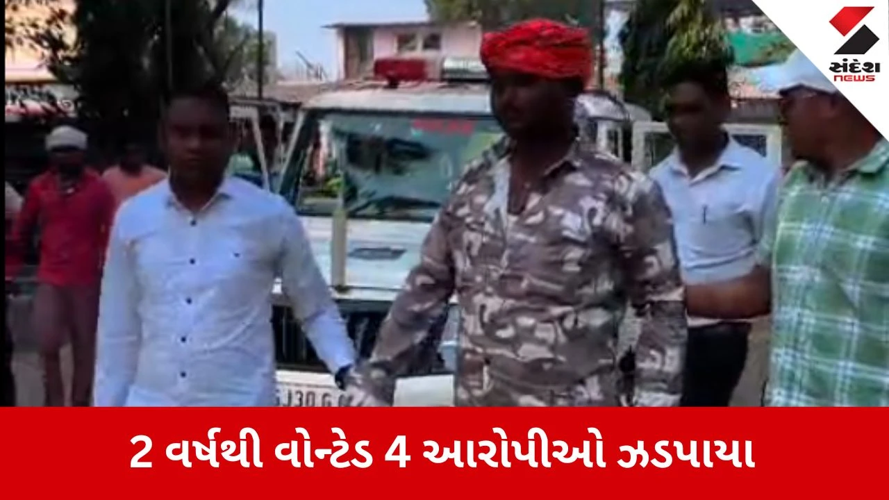Dang News: છેડતી કેસમાં 2 વર્ષથી નાસતા ફરતા છેડુલાલ ઝડપાયા 