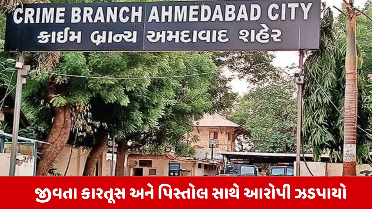 Ahmedabad: અમદાવાદ ક્રાઈમ બ્રાન્ચનો સપાટો, રાયખડના શખ્સને પિસ્તોલ પ્રેમ ભારે પડ્યો 