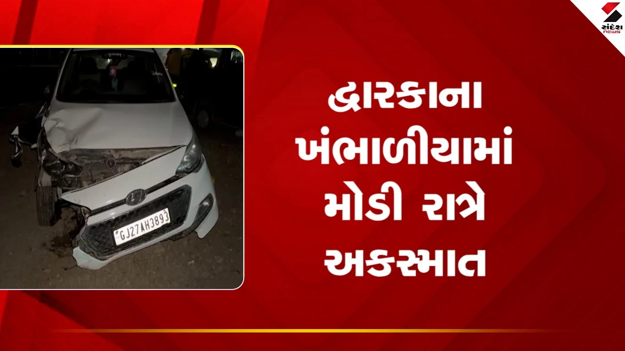 Dwarkaના ખંભાળીયમાં કાર અને રીક્ષા વચ્ચે સર્જાયયો અકસ્માત, જુઓ Video 