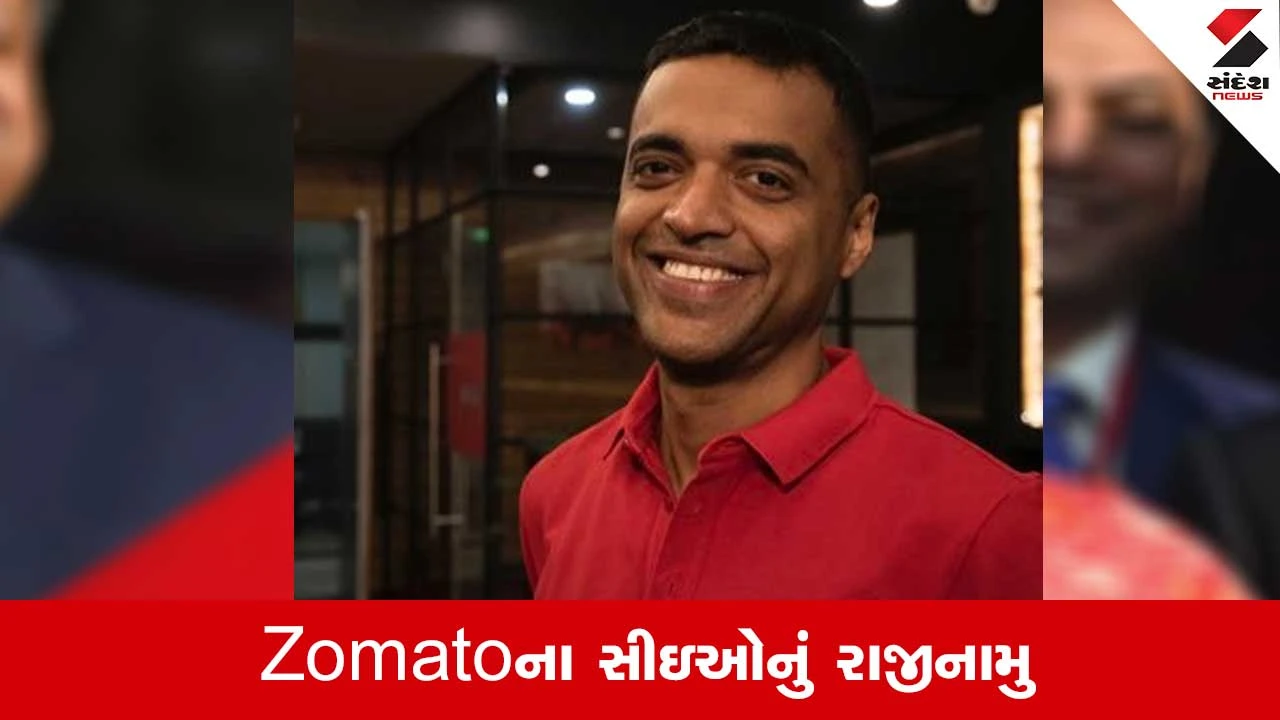 Zomatoના સીઇઓ દીપિંદર ગોયલએ આપ્યું રાજીનામુ, જાણો નવા CEO કોણ હશે? 
