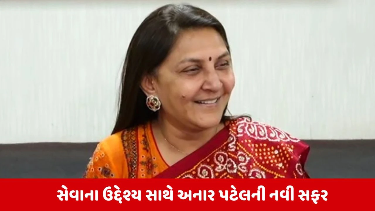 Rajkot : લવ મેરેજ પર Anar Patelનું સ્પષ્ટ વલણ, પરિવારની સંમતિ વગરના લગ્ન જ લવ મેરેજ 
