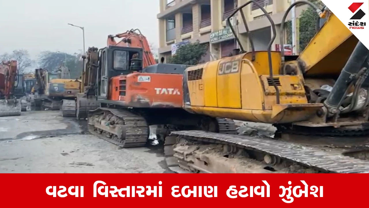 Ahmedabad News : ગેરકાયદે દબાણો સામે લાલ આંખ, વટવામાં બીજા દિવસે પણ કાટમાળ હટાવવાની કામગીરી તેજ 